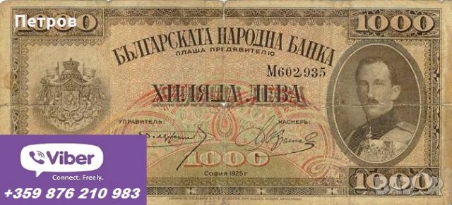 Купувам стари български банкноти 1880 до 1944 г., снимка 1 - Нумизматика и бонистика - 22711579