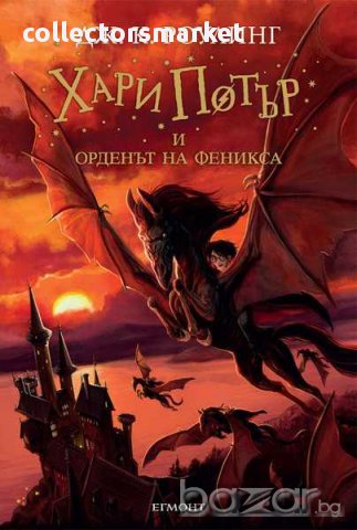 Хари Потър и затворникът от Азкабан, снимка 4 - Художествена литература - 15413468
