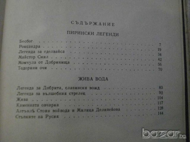 Книга "Теодорини очи - Зора Загорска" - 152 стр., снимка 5 - Художествена литература - 8084524