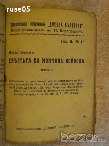 Книга "Художествена библиотека *Древна България*", снимка 4 - Художествена литература - 14471209