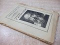 Книга "Галилео Галилей - Т.Колевъ" - 64 стр., снимка 7