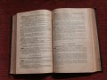 Уложение о наказаниях уголовных и исправительных  1885,Н.С.Таганцев,Санкт Петербург 1895 г., снимка 5
