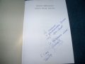 "Името родът имотът" от Бранко Цветковски тираж 300 бр., снимка 2