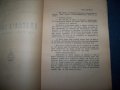 "Бъдещата Японо-Американска война" издание 1935г., снимка 3