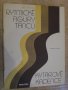 Книга "RYTMICKÉ FIGURY TANCŮ-KYTAROVÉ KADENCE-KÖHLER"-60стр, снимка 1
