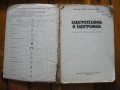 Стари технически учебници - изд. Техника, снимка 8