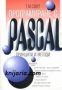 Програмиране с Pascal: Принципи и методи , снимка 1 - Други - 19450823