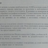 Българско-немски речник, снимка 2 - Чуждоезиково обучение, речници - 25990737