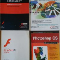 "FLASHMX-Actionscript", "FLASHMX-2004", "FLASH 5", снимка 1 - Специализирана литература - 22857482