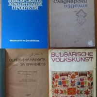 Таблици за състава на българските хранителни продукти,Ак.Проф.Д-р Т.Ташев,Д-р.Г.Шишков,1975г.352стр., снимка 2 - Енциклопедии, справочници - 23474152