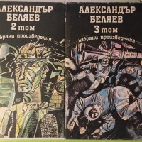 Александър Беляев : том 2 и том 3, снимка 1 - Художествена литература - 24219998