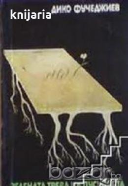 Зелената трева на пустинята, снимка 1