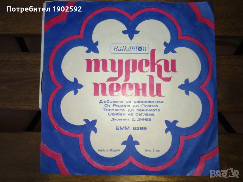Турски песни ВММ 6299, снимка 1