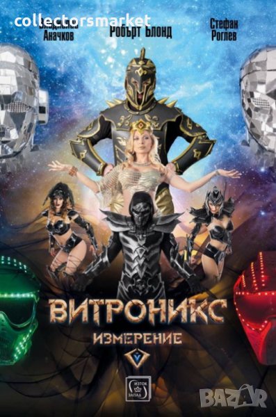 Витроникс измерение, снимка 1