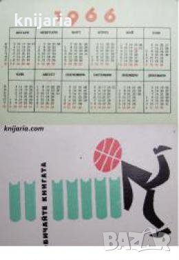 Календарче: Обичайте книгата , снимка 1