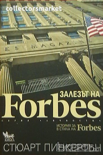 Залезът на Forbes, снимка 1