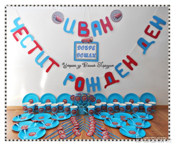 украса за детски рожден ден на тема  Маккуин, снимка 1