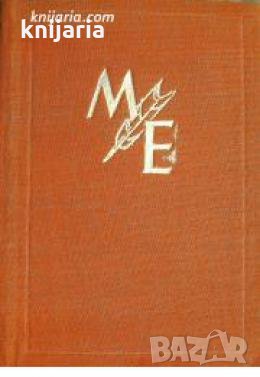 Библиотека Световни образи: Животът на Михай Еминеску , снимка 1