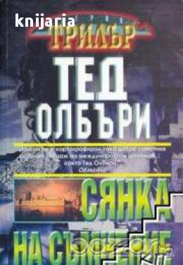 Сянка на съмнение, снимка 1