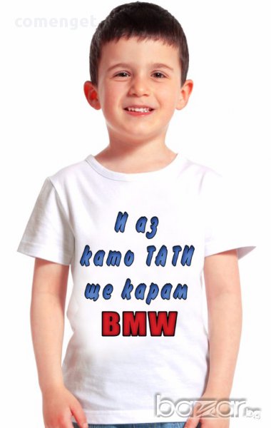 Детска тениска на DADDY BMW / БМВ с авторски дизайн! Поръчай модел по твой дизайн!, снимка 1