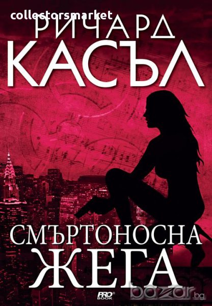 Смъртоносна жега, снимка 1