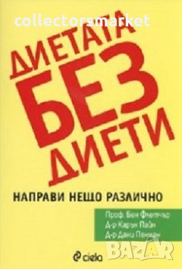 Диета без диети, снимка 1