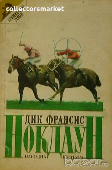 Нокдаун, снимка 1