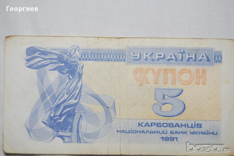 5 карбованци Украйна 1992, снимка 1