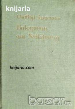 Викарият от Уейкфийлд , снимка 1