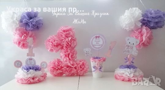 Украса за детски рожден ден на тема мече, снимка 1