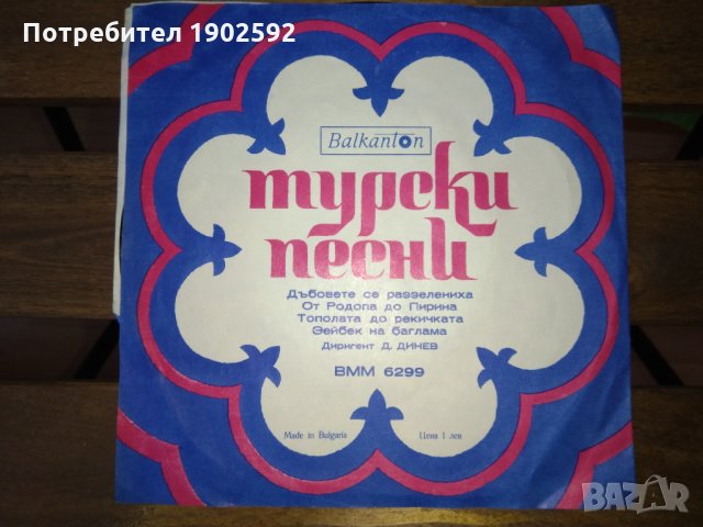 Турски песни ВММ 6299