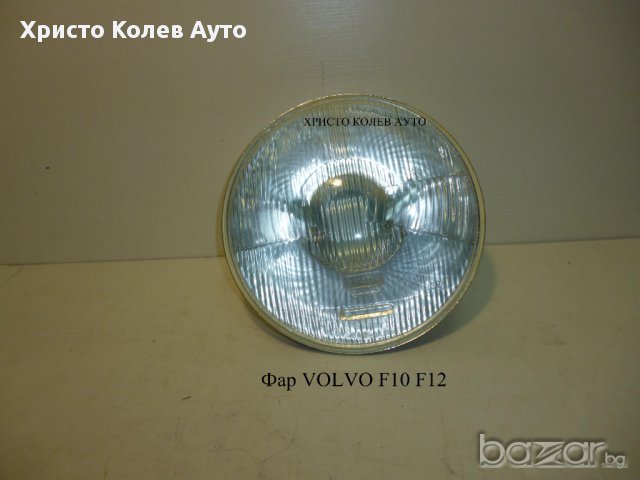 Фар VOLVO F10 F12 ляв/десен