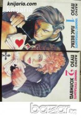 Умират глупаците  книга 1-2 