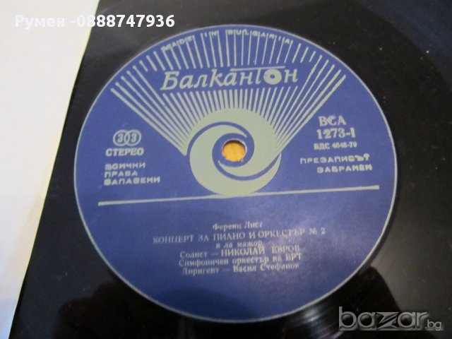 Грамофонна плоча Сергей Рахманинов - рапсодия върху тема на Паганини за пияно и оркестър Балкантон  , снимка 3 - Грамофонни плочи - 12795827