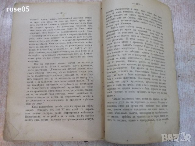 Книга "Писма от Римъ - Константинъ Величковъ" - 300 стр., снимка 7 - Художествена литература - 21784687