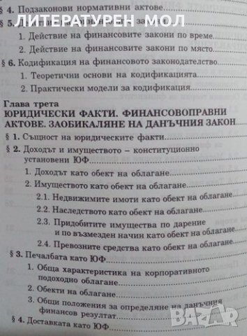 Механизъм за управление на публичните финанси Иван Г. Стоянов, снимка 3 - Специализирана литература - 25367902