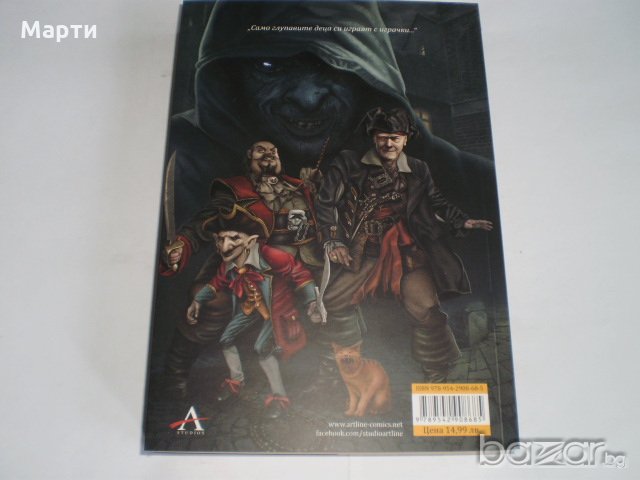 Демонската стража, снимка 2 - Художествена литература - 19018876