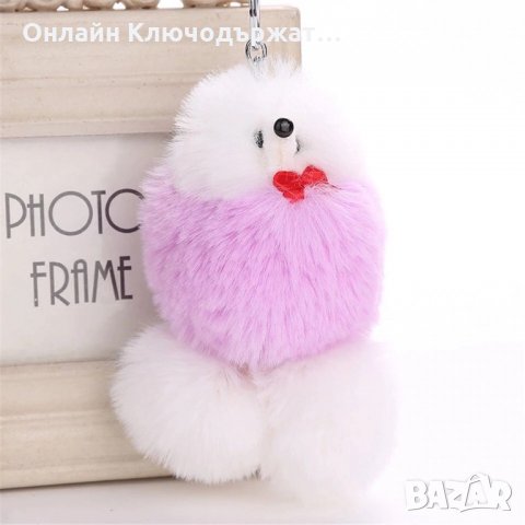  Ключодържател Пухкаво Куче, снимка 2 - Подаръци за жени - 23859070