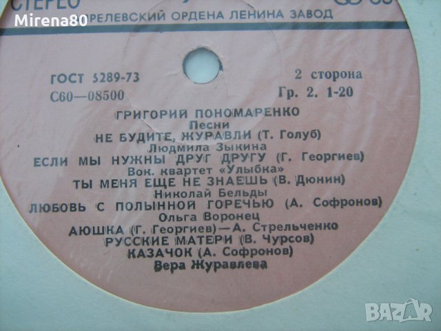 Грамофонни плочи - руски и цигански песни 2 , снимка 13 - Грамофонни плочи - 22383870