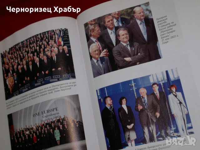 България - предвидимият партньор. Българската външна политика 2001-2005, снимка 4 - Специализирана литература - 23053996
