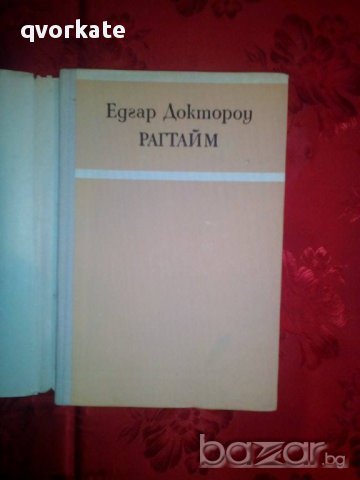 Рагтайм-Едгар Доктороу, снимка 2 - Художествена литература - 16668154