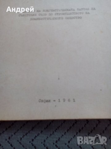 Старо комунистическо четиво, снимка 3 - Антикварни и старинни предмети - 23973557