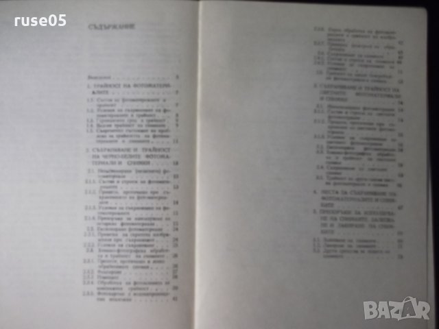 Книга "Съхран.на фотоматер.и снимките-Вл.Киперов" - 76 стр., снимка 6 - Специализирана литература - 23490949