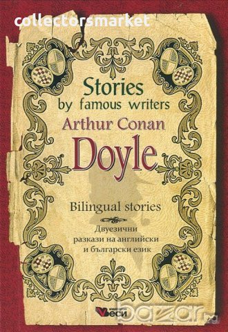 Stories by famous writers: Arthur Conan Doyle - Bilingual stories