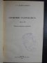 Книга "Справочник судомоделиста-А.С.Целовальников" - 160 стр, снимка 4