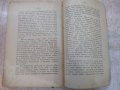 Книга "Писма от Римъ - Константинъ Величковъ" - 300 стр., снимка 7