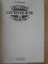 Книга "Световни умствени игри и пъзели-Ан Шулман" - 96 стр., снимка 2