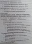 Механизъм за управление на публичните финанси Иван Г. Стоянов, снимка 3