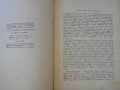 Книга "Как се каляваше стоманата - Н.Островски" - 396 стр., снимка 3