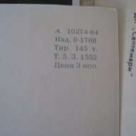 Руски картички от 1964 година !, снимка 7 - Други ценни предмети - 12950609